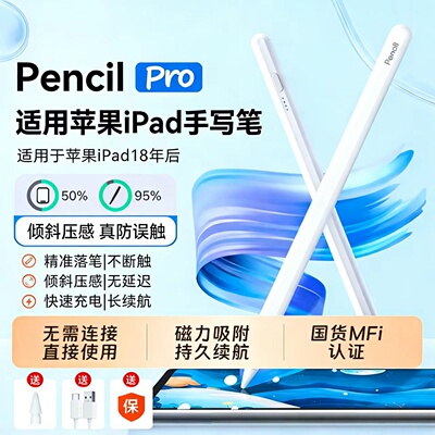iPad电容笔pencil磁吸充电防误触适用苹果air8灵敏流畅触控手写笔