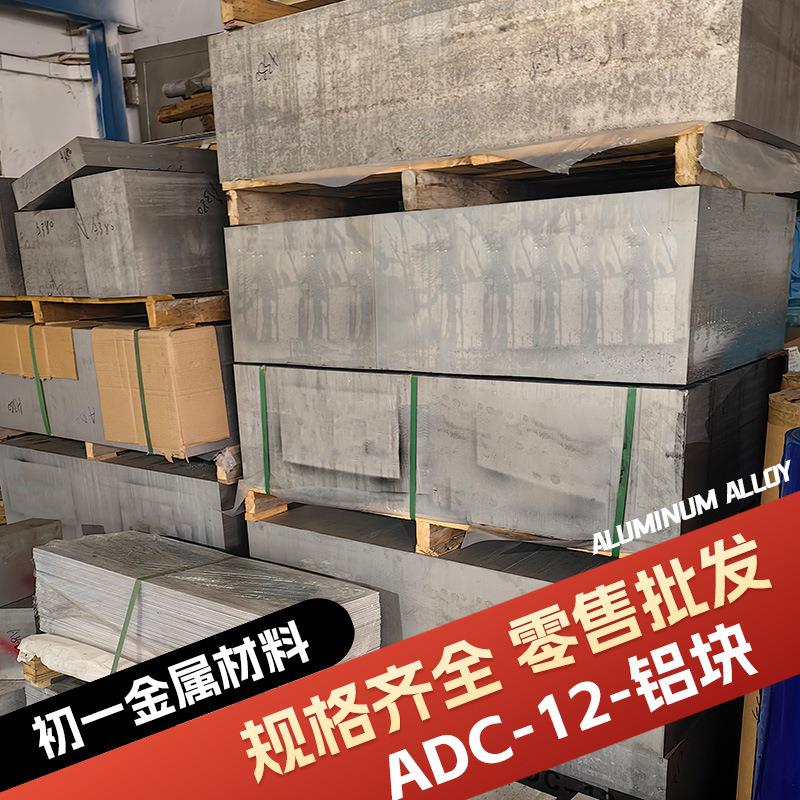 AL-ADC12压铸铝无沙孔ADC-12铝块600毫米厚可散切