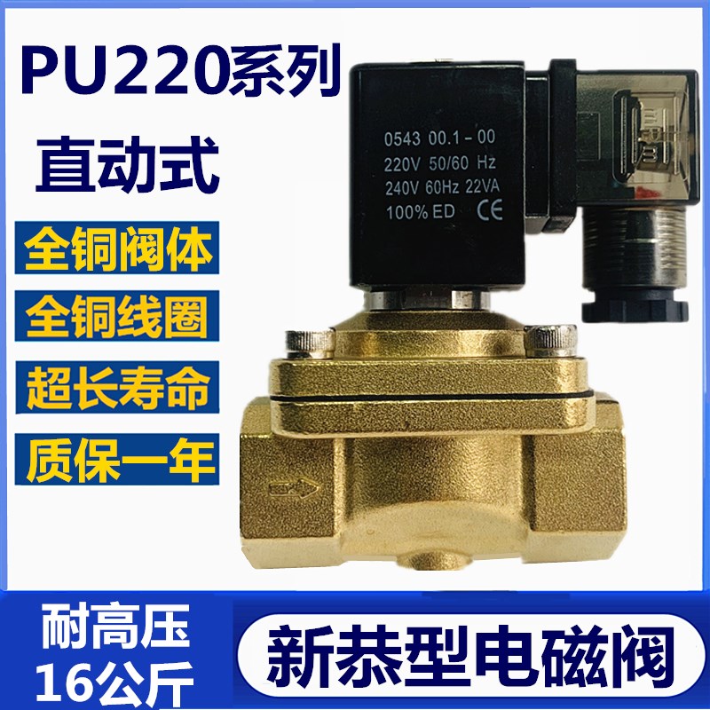 高压电磁阀PU220-04A/06A/08A直动式气阀水阀4分6分DC24V16公斤