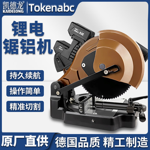 凯德龙无刷锂电锯铝机无线便携高精度铝材木材切割机斜切锯界铝机