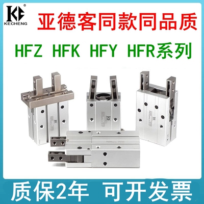 气动手指气缸夹爪HFY/HFR/HFZ/HFK/HFKL101620253240-N-F平行气爪