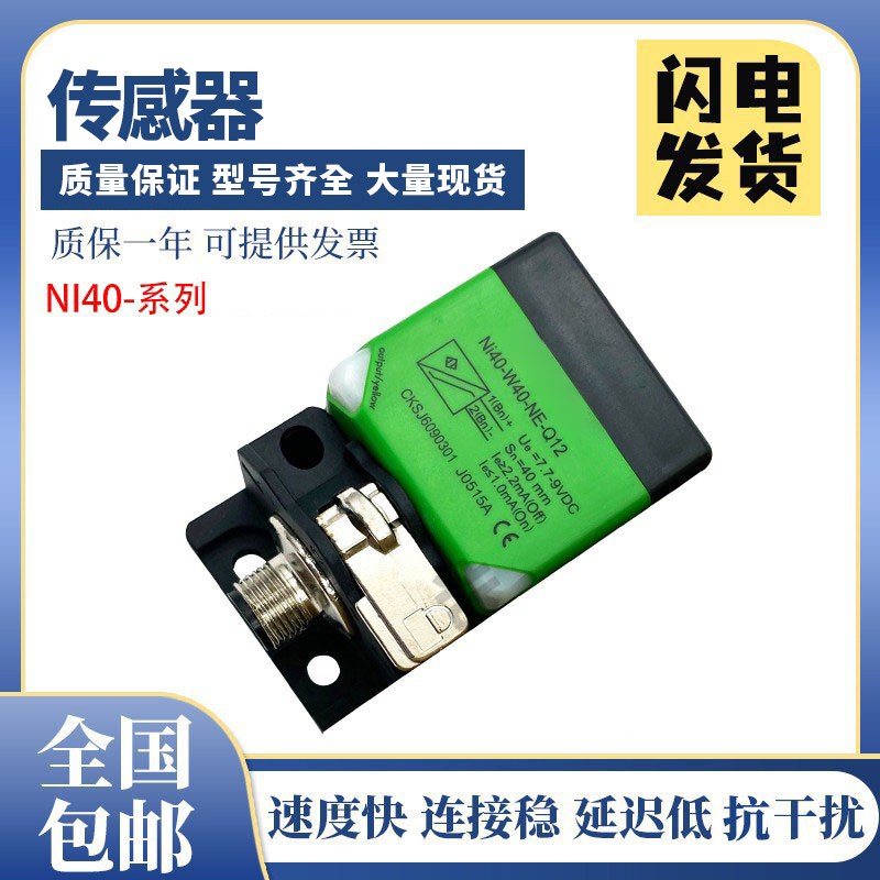 宜科型接近开关传感器NI40-W40-NE-Q12/BN6L-Q12 质保一年