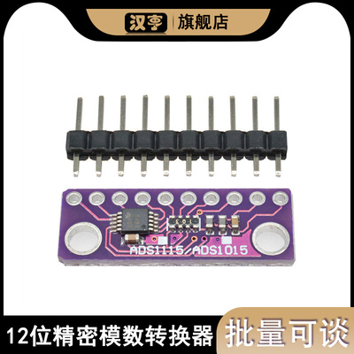 GY-ADS1015 超小型 12位 精密 模数转换器 ADC 开发板模块 紫色