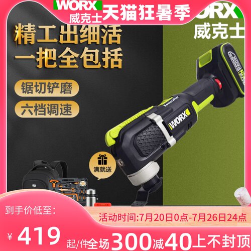 威克士WE696万用宝多功能机开槽修边切割神器木工开孔打磨工具