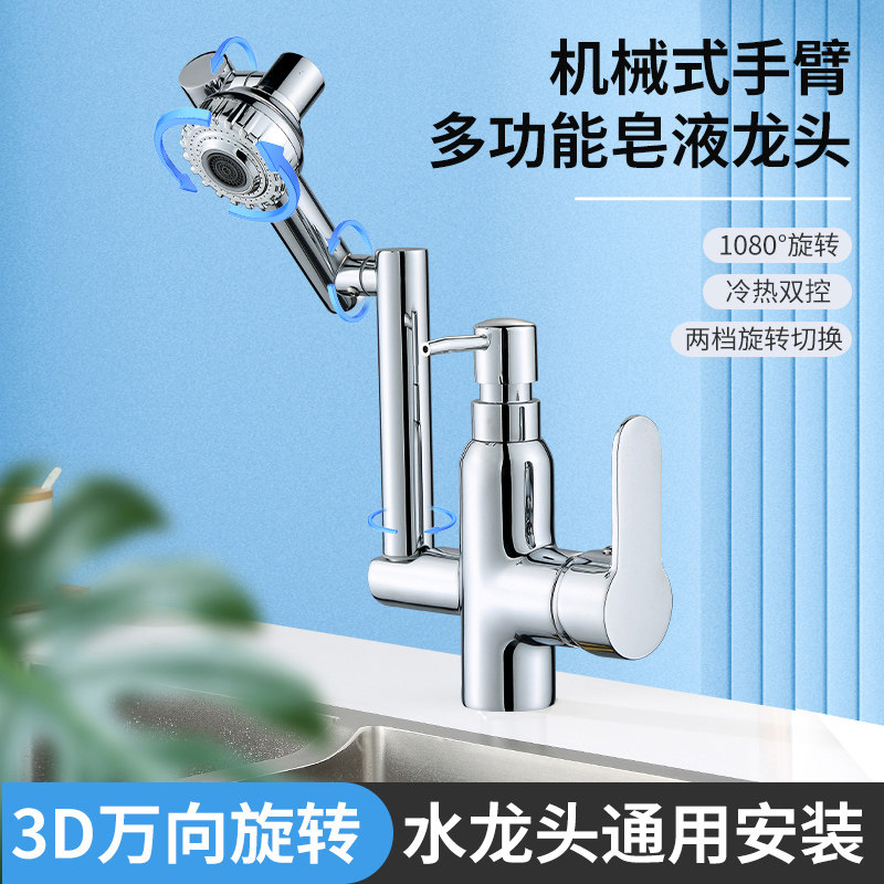皂液器洗菜池菜盆龙头防溅水全铜厨房水龙头冷热水万向旋转二合一