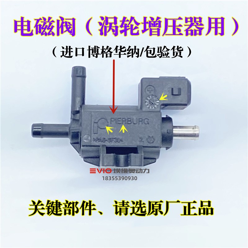 适用长城C50V80哈弗H6H5H2涡轮增压器电磁阀感测器进气压力控制阀