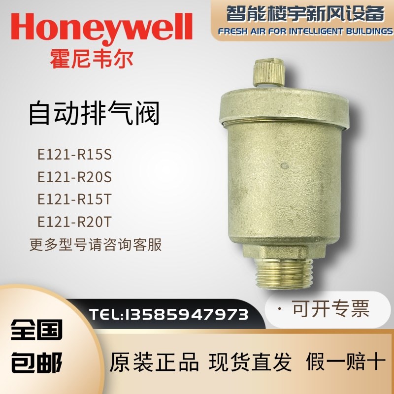 原装Honeywell霍尼韦尔E121-R黄铜丝扣螺纹自动排气阀4分DN15管道