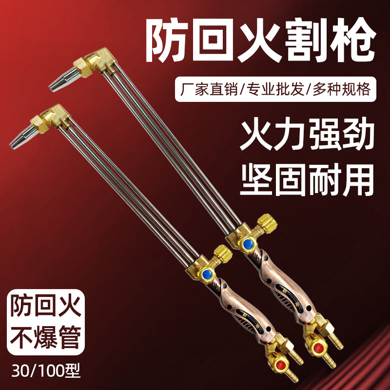 防回火割枪等压式不锈钢30型100型氧气丙烷瓦斯乙炔割炬加长割把