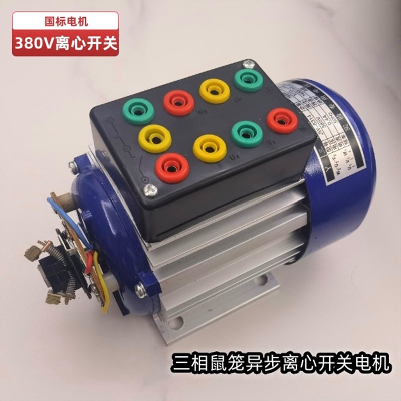 三相鼠笼(含离心开关)异步电机 模型专用教学 JW6314 380V