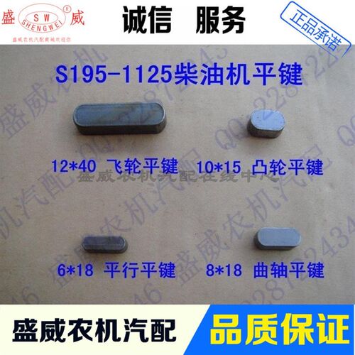 单缸水冷柴油机 常柴 常发 四方 S195 S1100 S1110 S1115 平键
