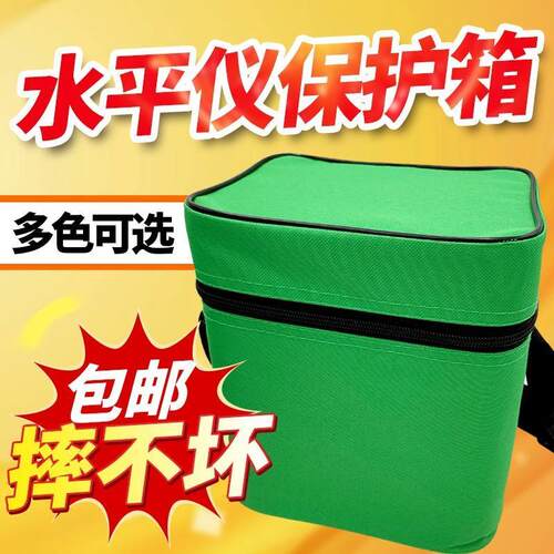 激光红外线水平仪箱子加固耐用绿光水平仪盒子平水仪帆布保护盒