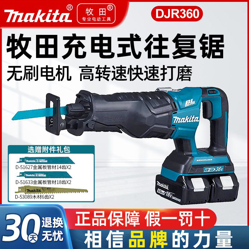 牧田充电式往覆切锯锂电刀锯DJR360家用手提锯DJR360手持刀锯