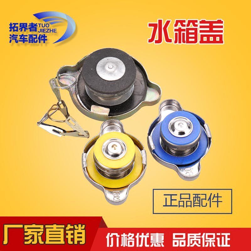 货车汽车不锈钢水箱盖挖掘机柴油机防冻液水箱盖0.9叉车改装通用