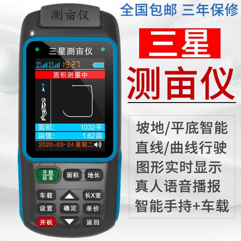 测亩仪高精度手持GPS测亩王土地面积测量仪田地计亩器车载收割机