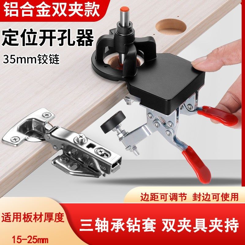 木工35mm铰链开孔器橱柜门板合页打孔定位器铰链钻孔安装辅助工具