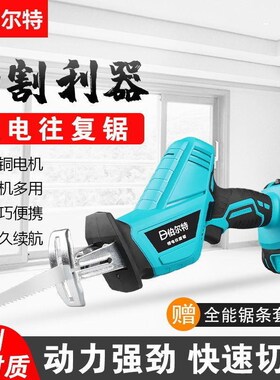 锂电往复锯家用电动马刀锯充电式电锯小型户外大功率手持伐木锯子