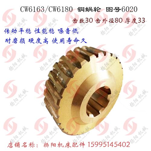 大连/沈阳机床/安阳CW6163/CW6180溜板箱走刀 铜蜗轮6020 Z30涡轮