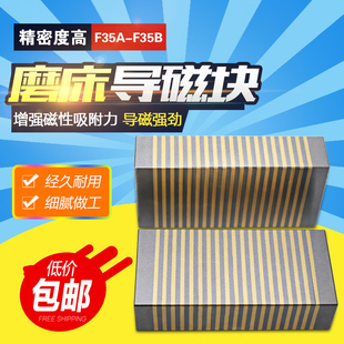 过磁器 35B 粗目导磁块 35A 细目过磁器 磨床吸盘细目 磨床导磁块