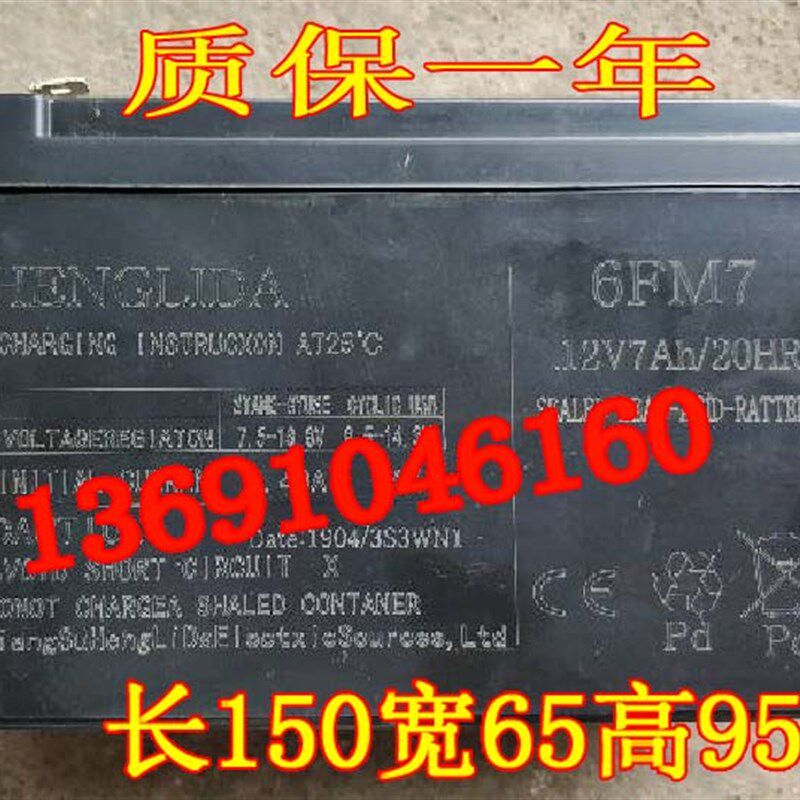 HENGLIDA蓄电池6FM7 12V7AH/20HR玩具车小孩子电动遥控汽车用电瓶