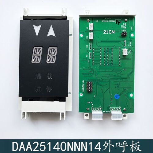 OTIS奥的斯电梯外呼显示板DAA25140NNN14 单八双八 电梯配件 包邮