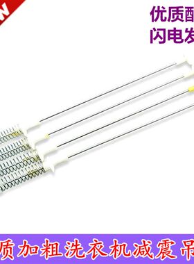 适用现代洗衣机吊杆 XQB32-G308 减震器平衡杆拉簧拉杆42-43CM