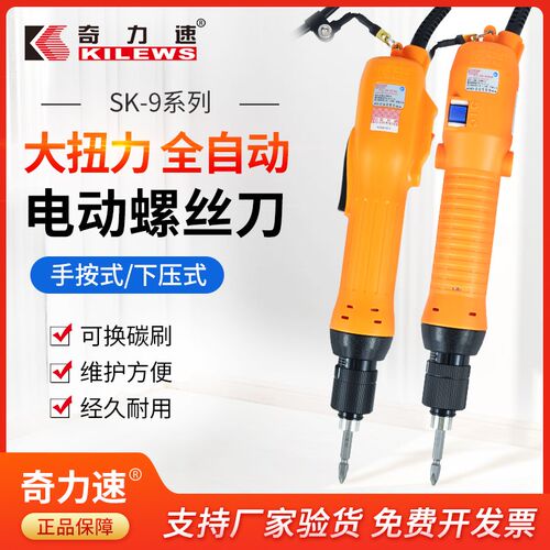 KILEWS奇力速电批SK-9230L/40/50/60P全自动大扭力电动螺丝刀起子