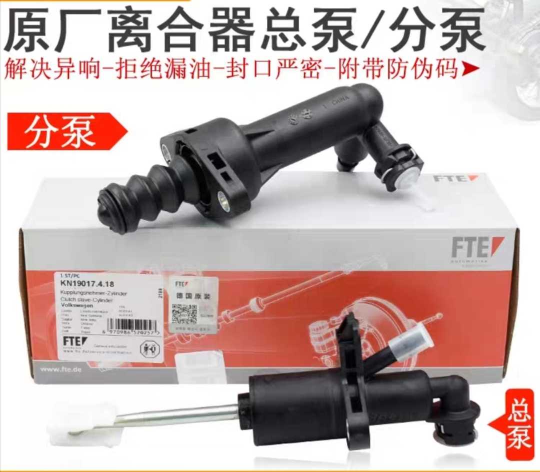 适配新桑塔纳新捷达昕锐朗逸宝来高4POLO波罗离合器分泵总泵