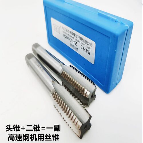 机用丝锥丝攻 2件套装 头锥+二锥W6542高速钢直槽M3-m20m24m27m30