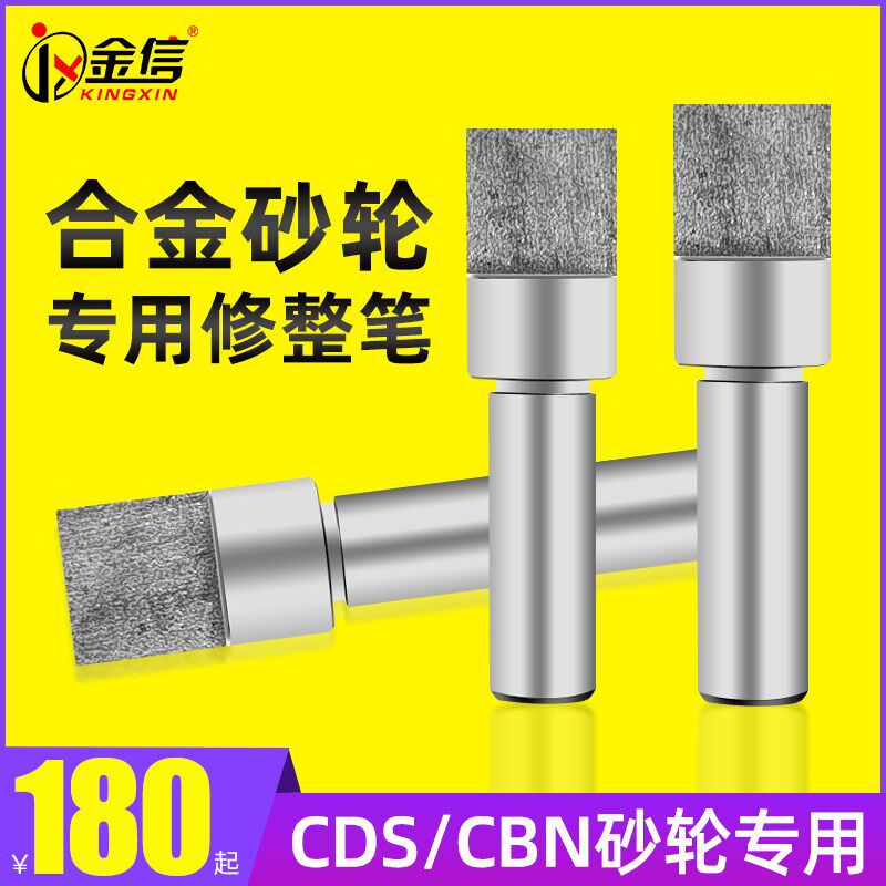 金信金刚石砂轮专用修整笔SDC金刚笔修合金砂轮修整器CBN磨床