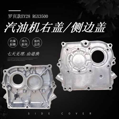 适用于罗宾汽油机EY28C农用机械微耕开沟机1800转EY28B右盖侧边盖
