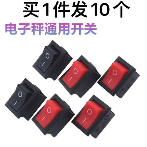 电子秤开关2脚2档家电翘板开关按钮开关3脚3档通用型电子秤配件