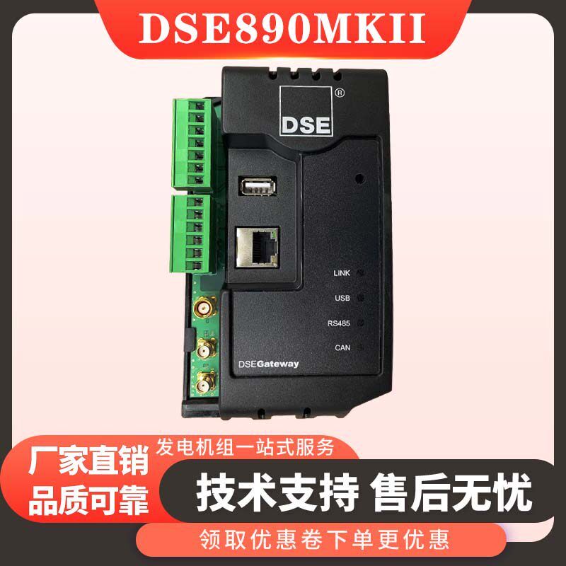 英国深海原装DSE890MKII云监控4G网关通信模块柴油机发电机控制器