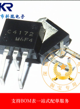 2SC4172 C4172 直插TO-263-2 功率三极管 全新