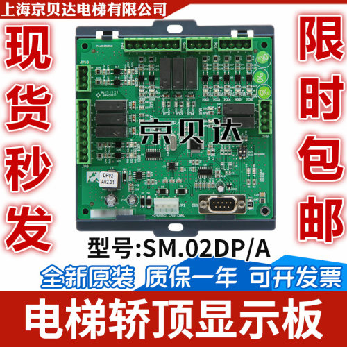电梯通讯板SM.02DP/A轿厢指令扩展板带协议DP02A02全新适用新时达