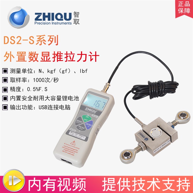 智取DS2-1000分体式外置S型数显推拉力计 0-5000N可选传感器