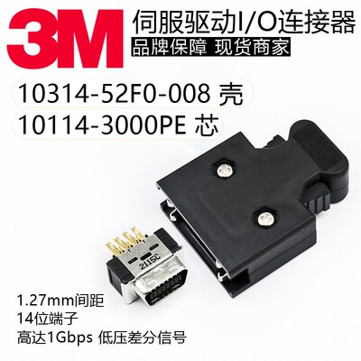 3M原装MDR 伺服插头连接器14芯10114-3000PE10314-52F0-008卡扣式