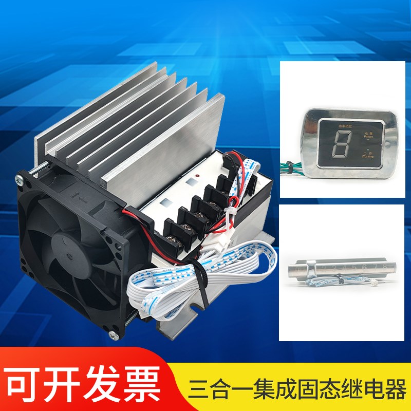 鼎言电子三合一集成固态继电器带散热器风扇电热锅控制器主板散热