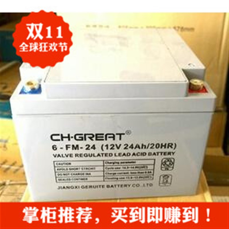 全新格瑞特蓄电池12V24AH 格瑞特蓄电池6-FM-24ups电源专用电瓶
