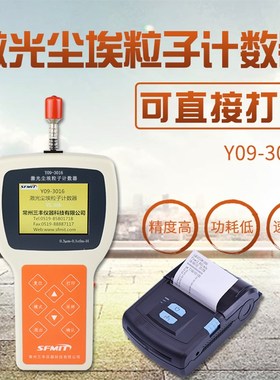 Y09-3016手持式激光尘埃粒子计数器落尘仪悬浮游菌采样器包邮