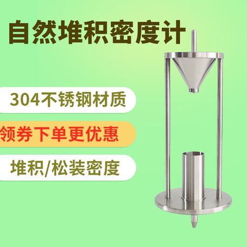 自然堆积密度计粉末颗粒堆积密度测试仪 粉尘自然堆积密度计