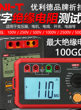 优利德UT501A/C绝缘电阻测试仪UT511/512/513数字兆欧表电子摇表