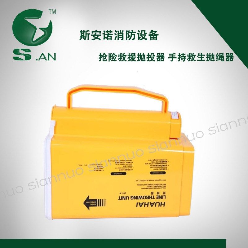 信号船用手持式抛绳器华海原厂CCS认证新型船用通用手持信号旗帜