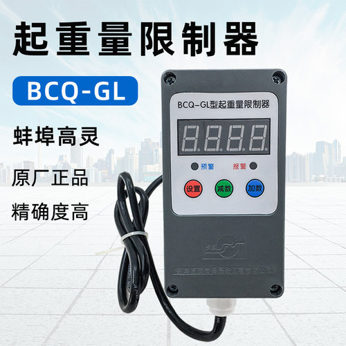 蚌埠高灵BCQ-GL型超载限制器16t20t32T单梁大传感器起重量限制器