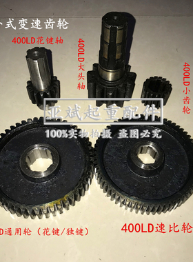 400LDH行车轮变速箱齿轮 端梁驱动装置通用轮速比轮大头轴花键轴