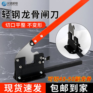 轻钢龙骨专用闸刀切割神器石膏板轻钢龙骨吊顶专用工具钢龙骨闸门