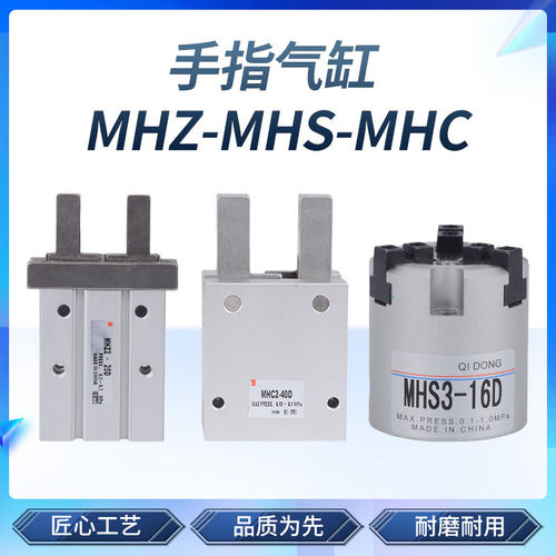 气动平行夹爪夹具气爪机械手指气缸MHZ2/MHS3/MHC2-6D/1016202530