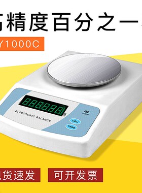 常州幸运XY1000C型精密电子天平0.01g精准实验室高精度百分之一秤