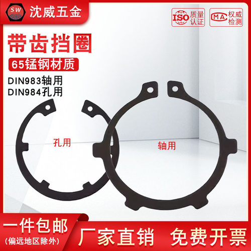 DIN983轴用/DIN984孔用带齿挡圈外凸耳/内凸耳卡簧片C型卡簧卡环