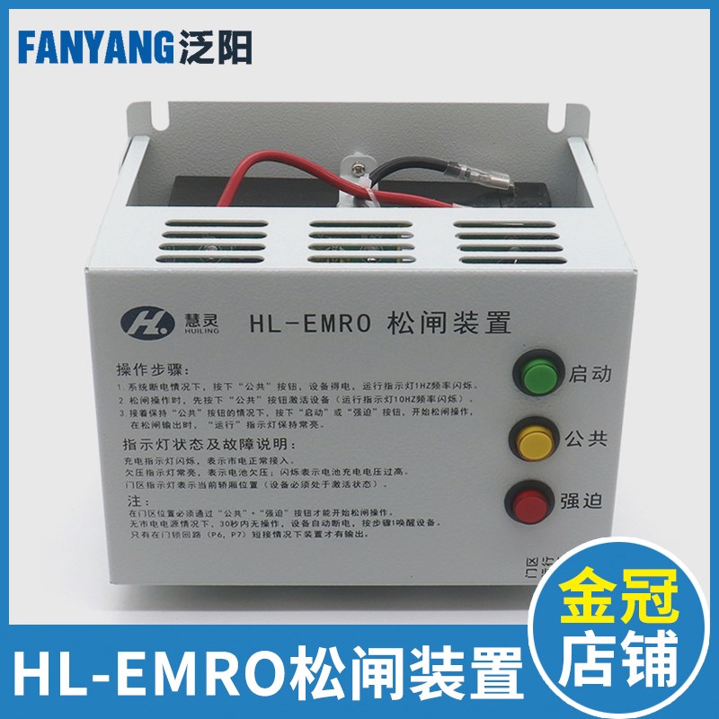 电梯电动松闸装置HL-EMRO/C1-107S无机房应急电源适用慧灵配件