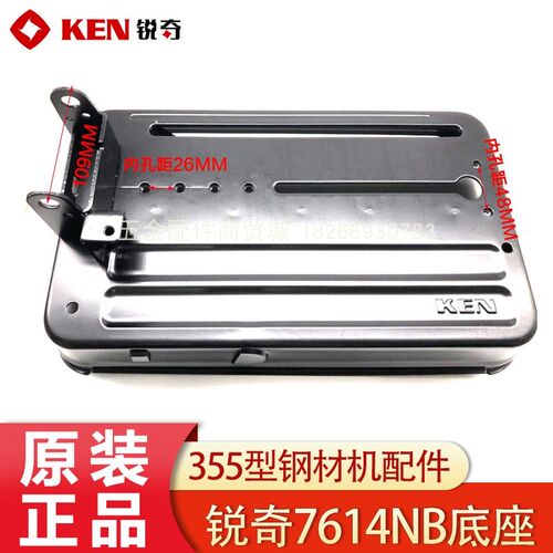上海KEN锐奇钢材机7614NB底座型材切割机底盘电动工具原装配件